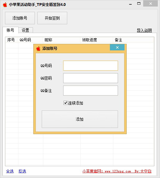 小苹果TP安全盾签到助手