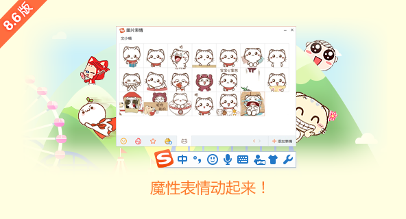 搜狗拼音输入法