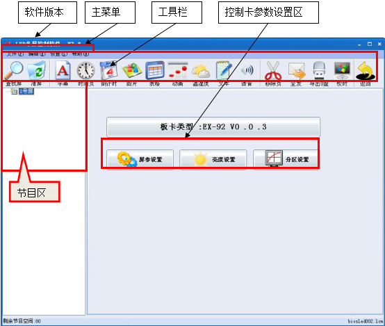 研色led条屏控制经常用的软件