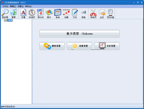 研色led广告联播经常用的软件