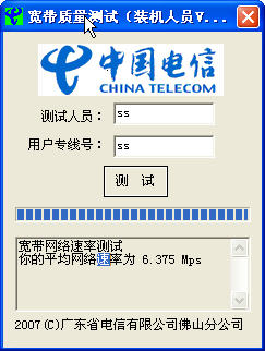 电信宽带测速工具