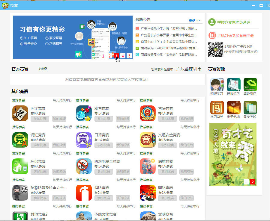 习信安全知识竞赛电脑版
