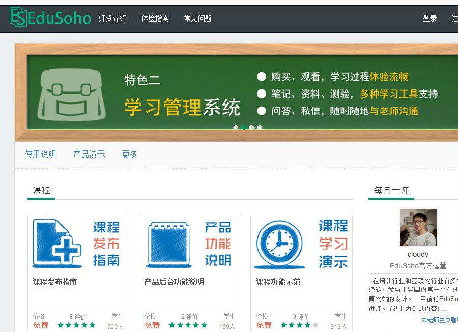 EduSoho网络课堂