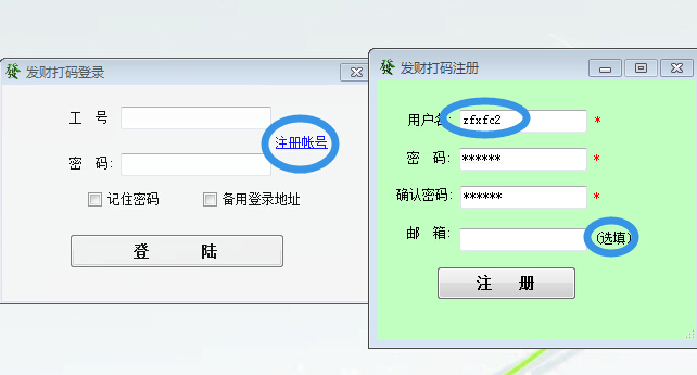 发财打码经常用的软件
