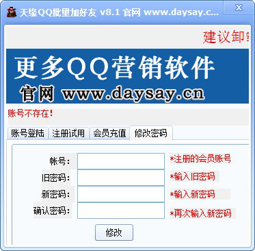 天缘qq批量加好友经常用的软件