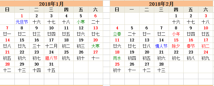 2018年日历表全年打印版