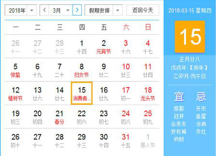 2018年台历模板