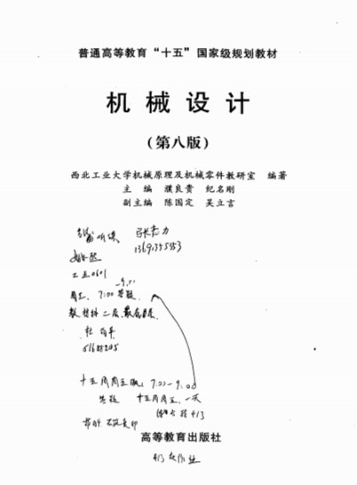 机械设计手册第八版