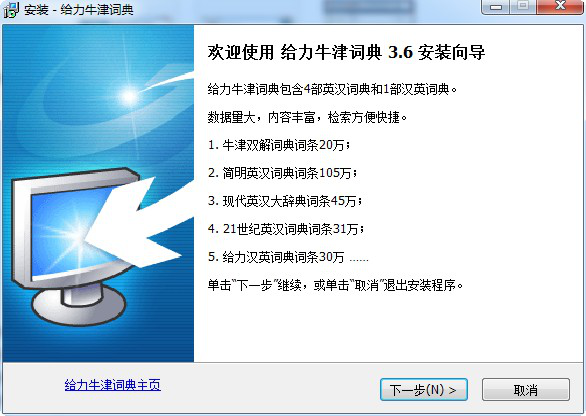 牛津英语词典给力版