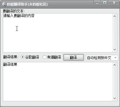 蚂蚁翻译助手
