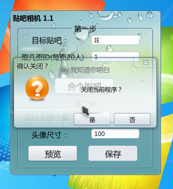 贴吧相机
