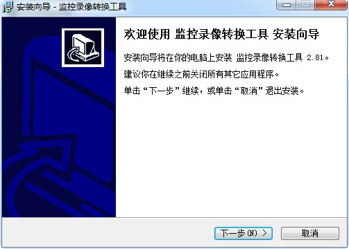 监控录像转换工具