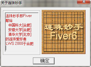 连珠妙手