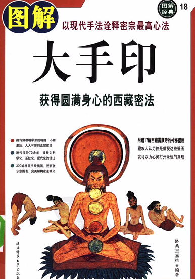 图解大手印电子书