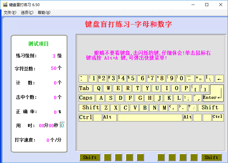 电脑打字练习经常用的软件