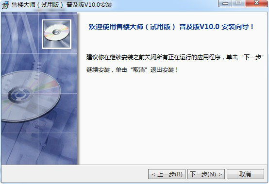 售楼大师经常用的软件