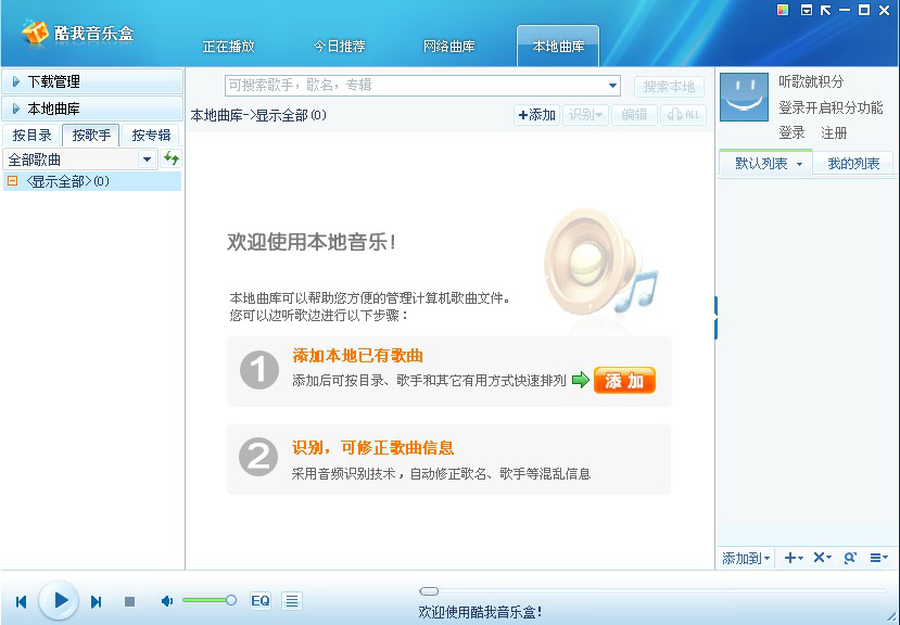 酷我音乐盒2009