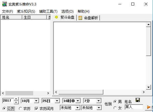玄奥紫斗推命破解版