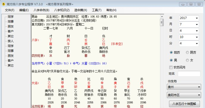 南方排八字破解版