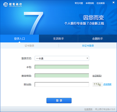 招行个人银行专业版