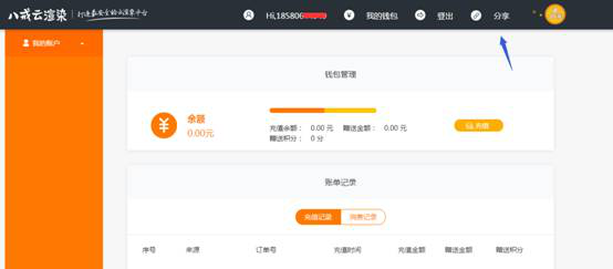八戒云渲染