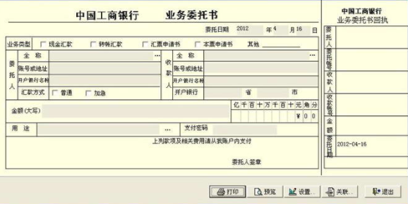 以诚支票打印破解版