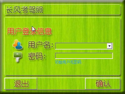 长风考驾照