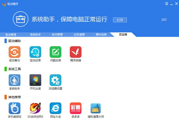 视频驱动精灵