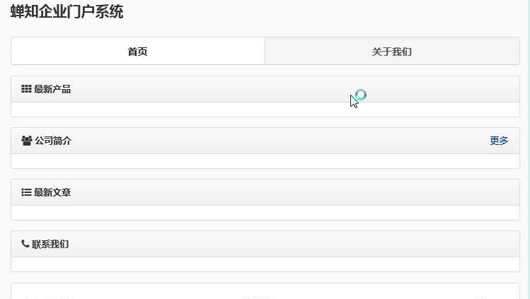 蝉知企业管理运维系统