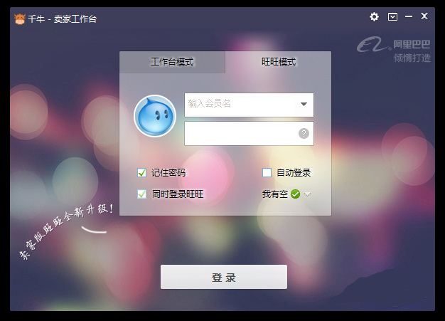 阿里巴巴卖家官方下载