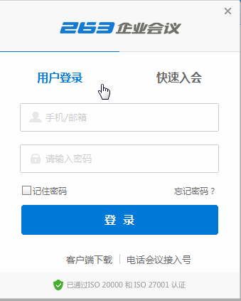 263企业会议
