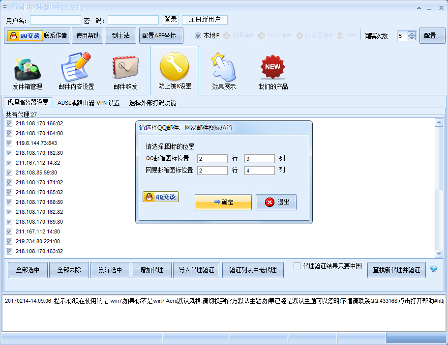 石青万能邮件