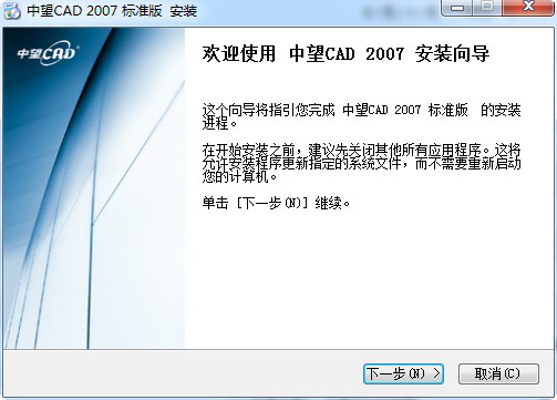 中望CAD2007下载