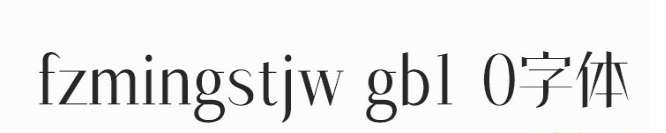 fzmingstjw gb1 0字体