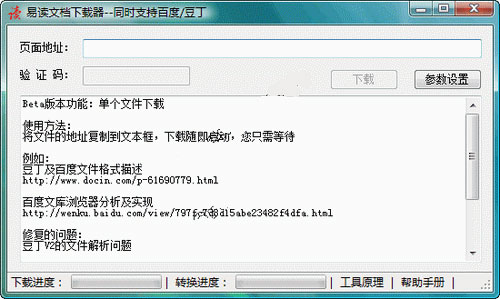 易读百度豆丁资源下载器