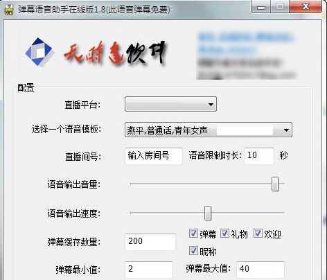 战旗弹幕语音助手