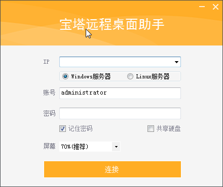 宝塔远程桌面助手