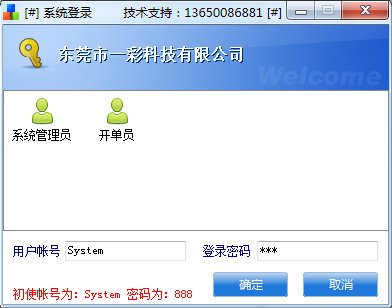 今晨送货单打印