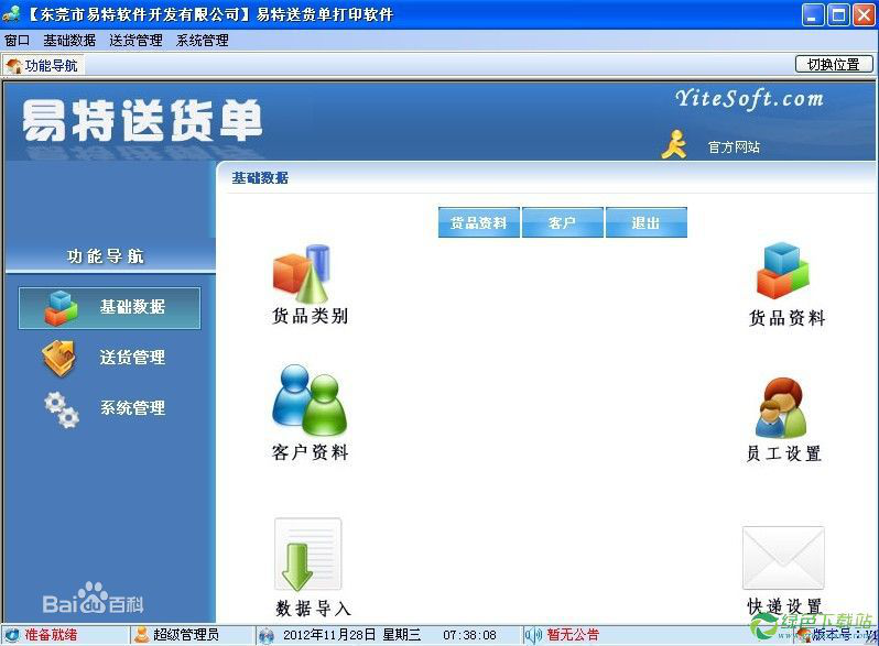 易特送货单打印