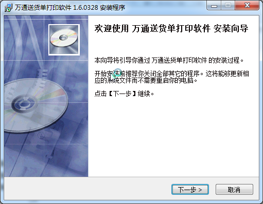 万通送货单打印经常用的软件