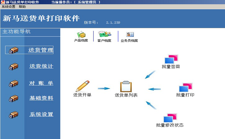 新马送货单打印经常用的软件