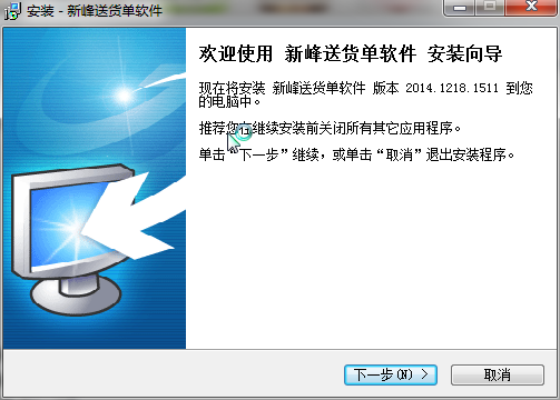 新峰送货单经常用的软件