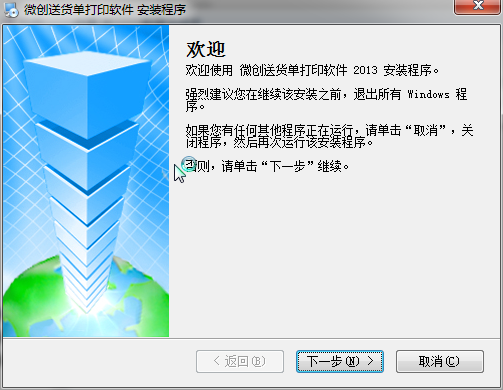 微创送货单打印