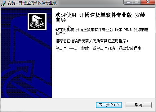 开博送货单管理经常用的软件