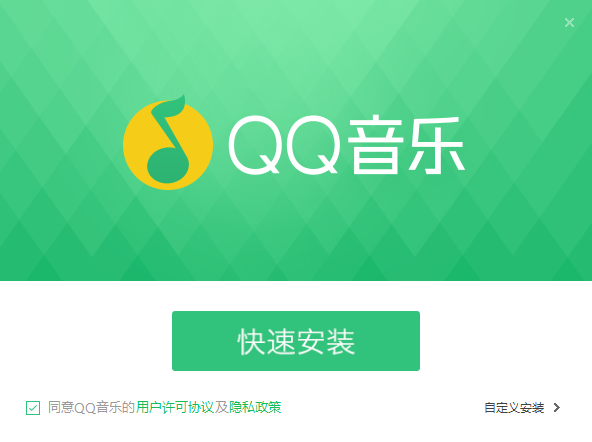 qq音乐2020最新版