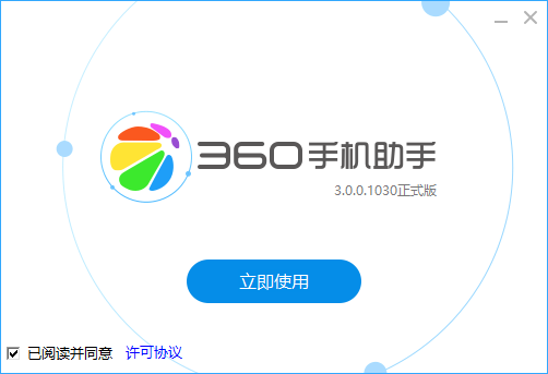 360助手电脑版官方下载
