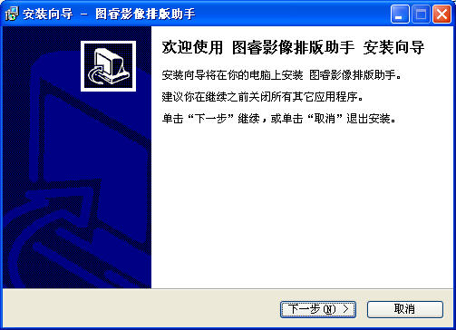 图睿影像排版助手