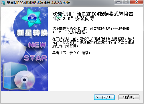 新星MPEG4视频格式转换器