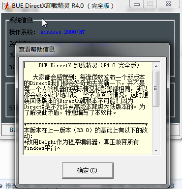 BUE DirectX卸载精灵