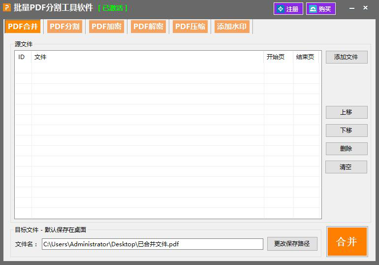 批量PDF切割器